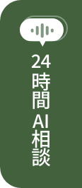 チャット相談
